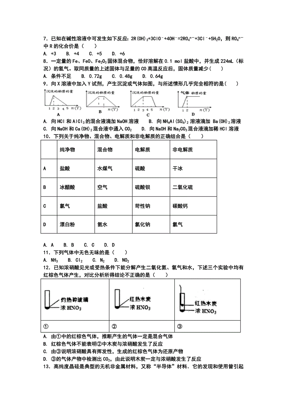 《名校推荐》河北省衡水市第二中学2017-2018学年高一化学寒假假期作业十六 WORD版缺答案.doc_第2页