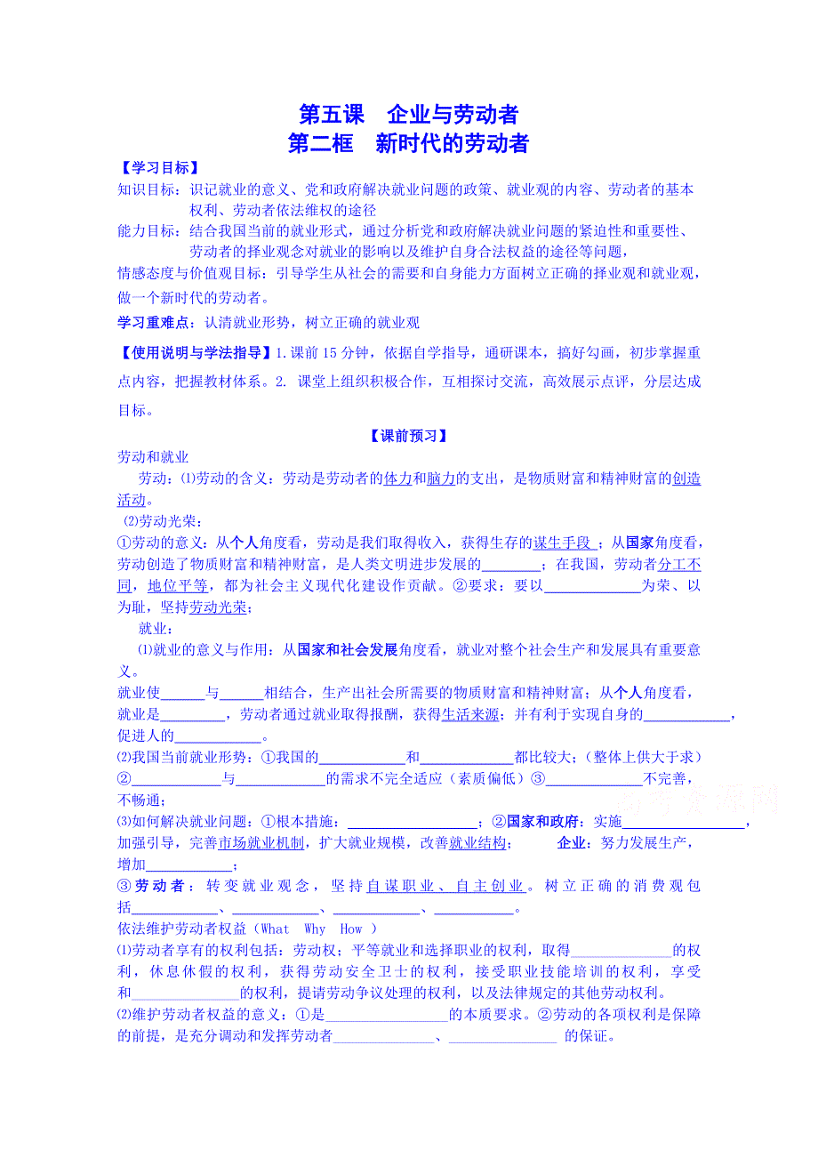 四川省岳池县第一中学2014-2015学年高中政治人教版必修1导学案：5.2新时代的劳动者.doc_第1页