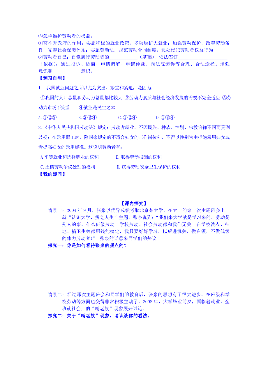 四川省岳池县第一中学2014-2015学年高中政治人教版必修1导学案：5.2新时代的劳动者.doc_第2页