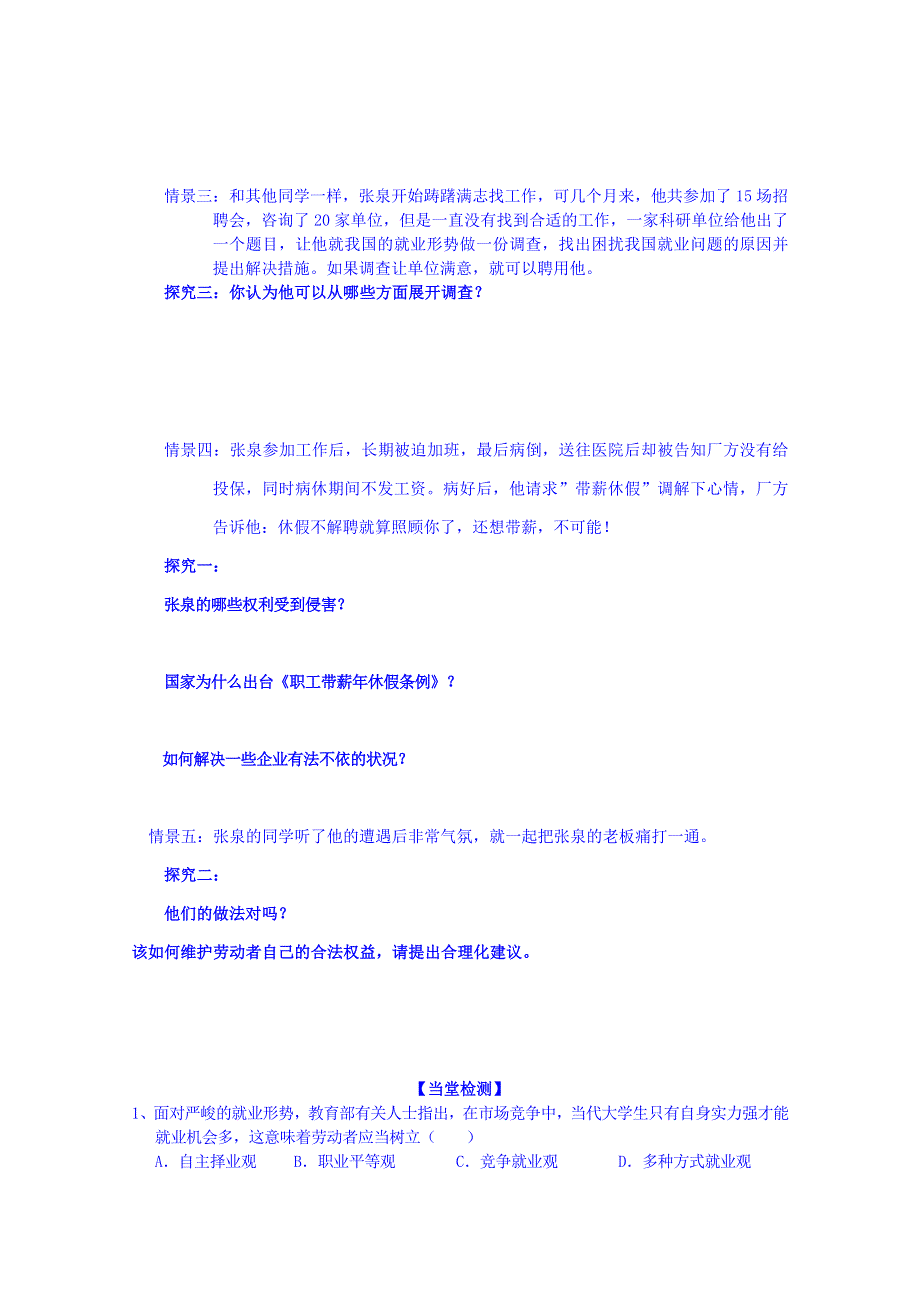 四川省岳池县第一中学2014-2015学年高中政治人教版必修1导学案：5.2新时代的劳动者.doc_第3页