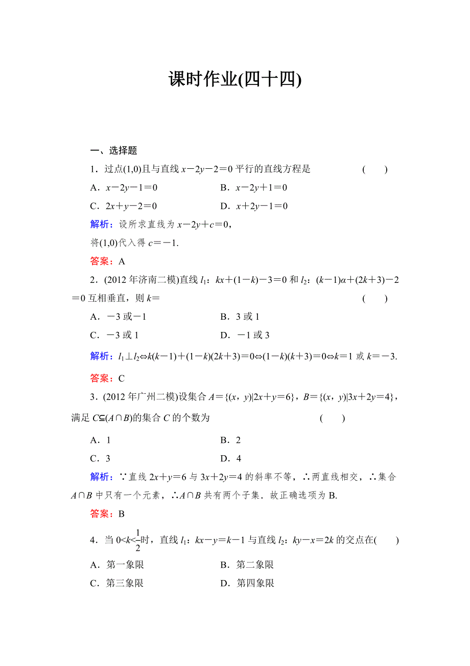 《与名师对话》2015高考数学（文北师大版）课时作业：44 WORD版含解析.doc_第1页