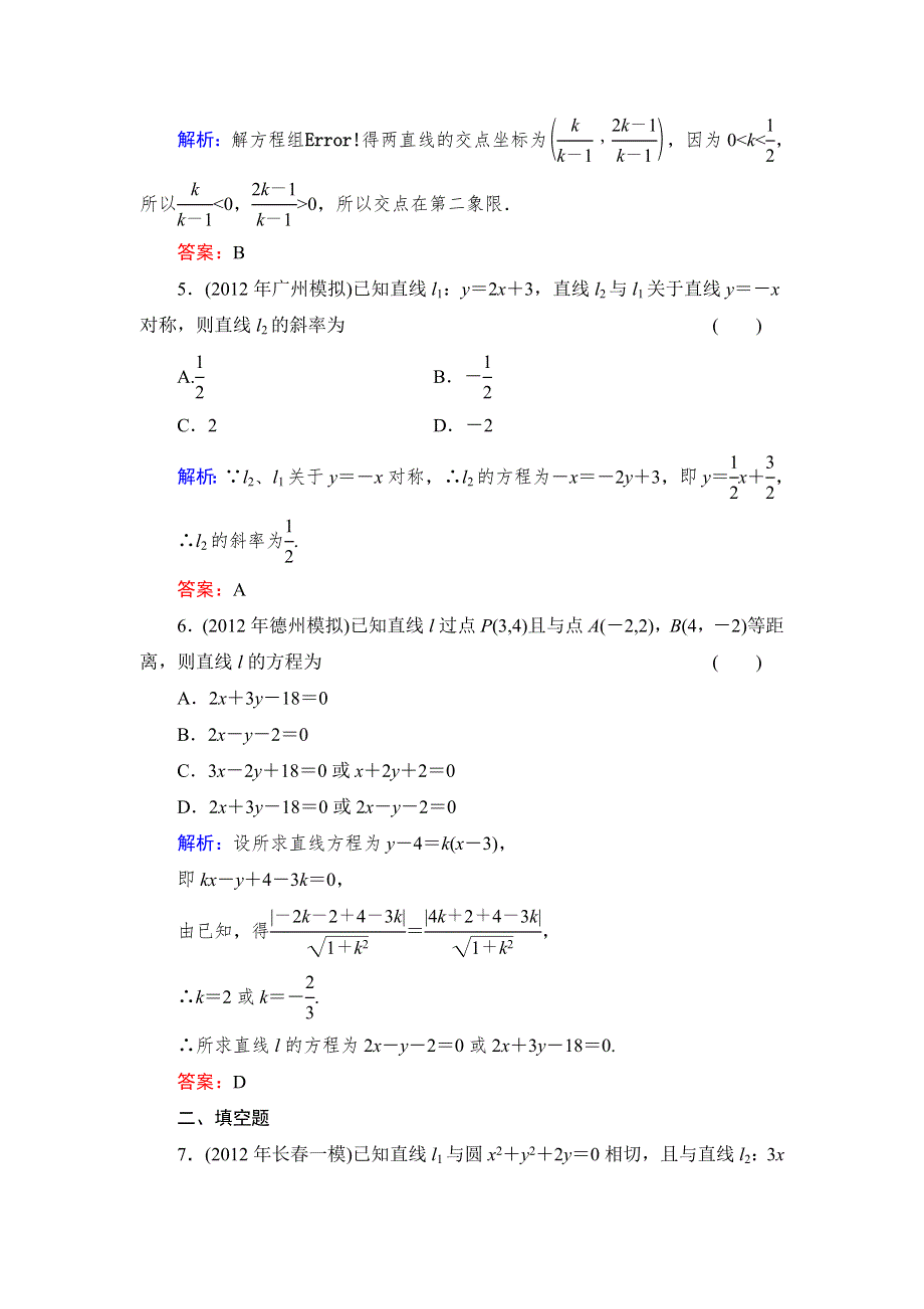 《与名师对话》2015高考数学（文北师大版）课时作业：44 WORD版含解析.doc_第2页