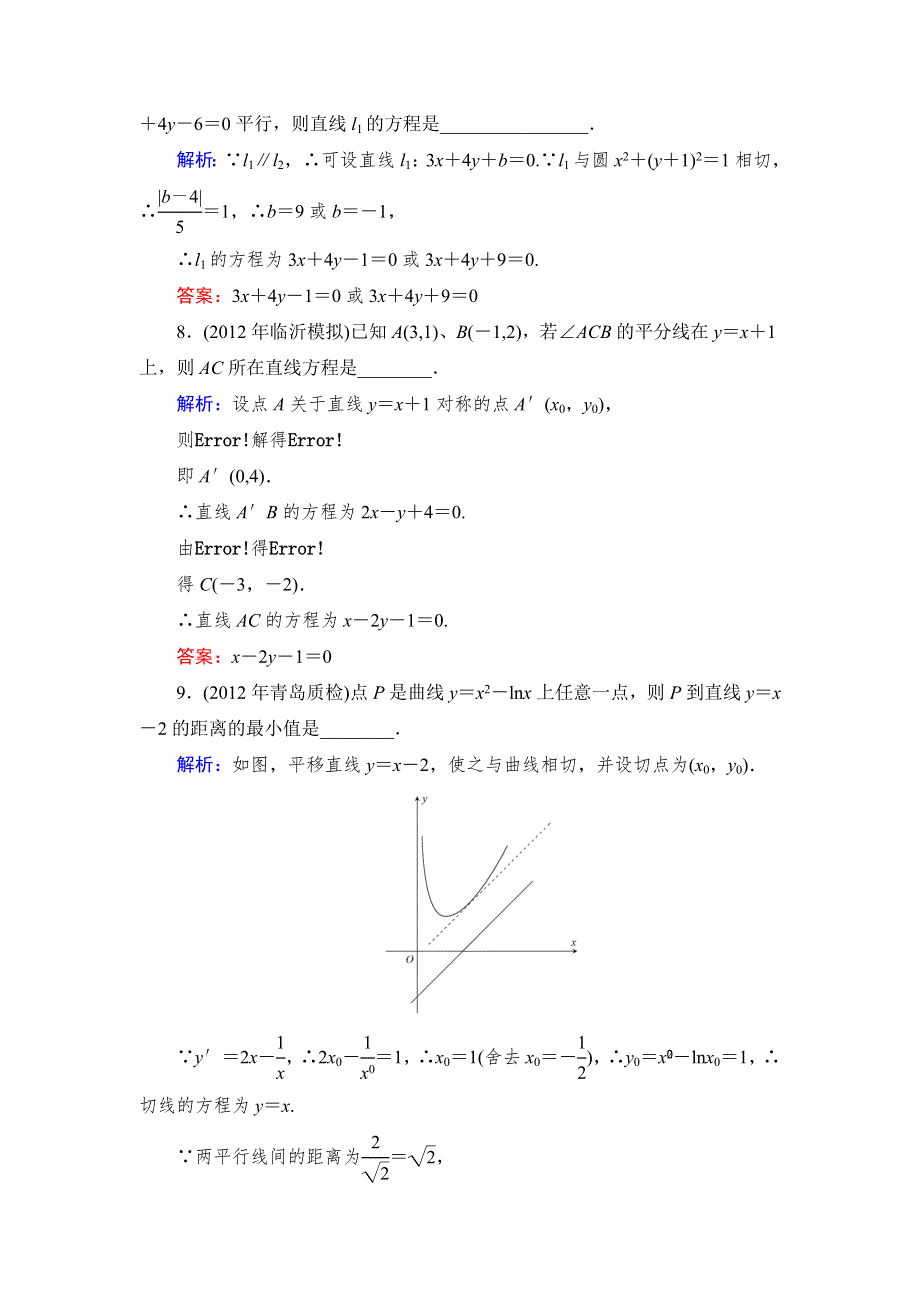 《与名师对话》2015高考数学（文北师大版）课时作业：44 WORD版含解析.doc_第3页