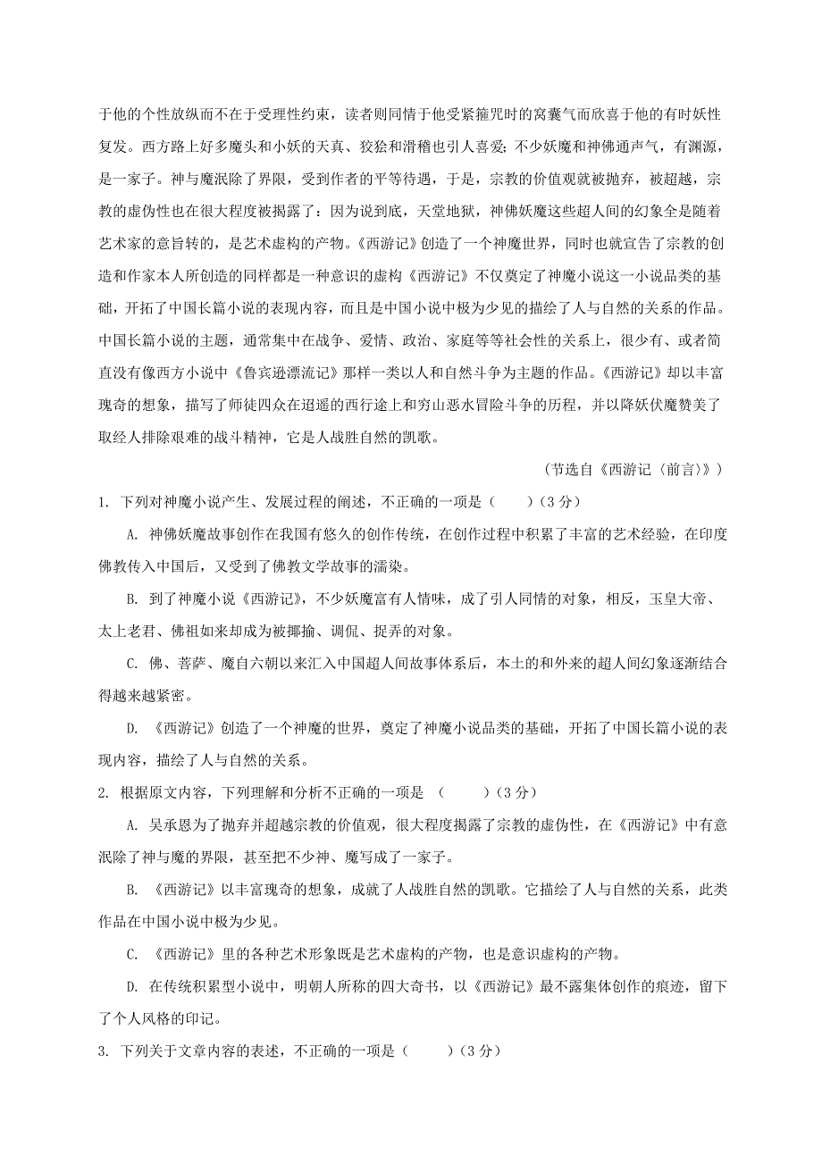 陕西省榆林市第十二中学2020-2021学年高一语文上学期第一次月考试题（无答案）.doc_第2页