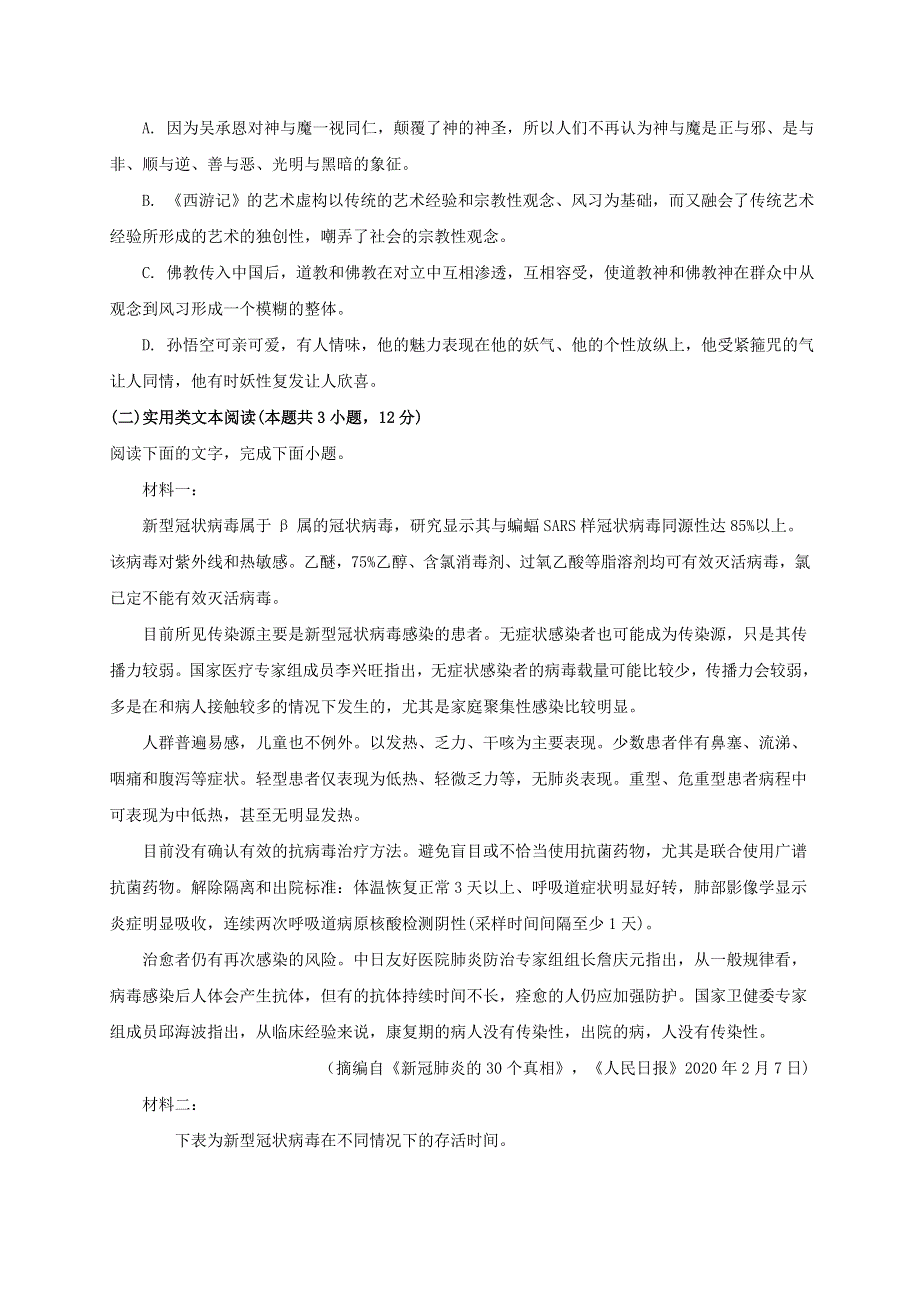 陕西省榆林市第十二中学2020-2021学年高一语文上学期第一次月考试题（无答案）.doc_第3页