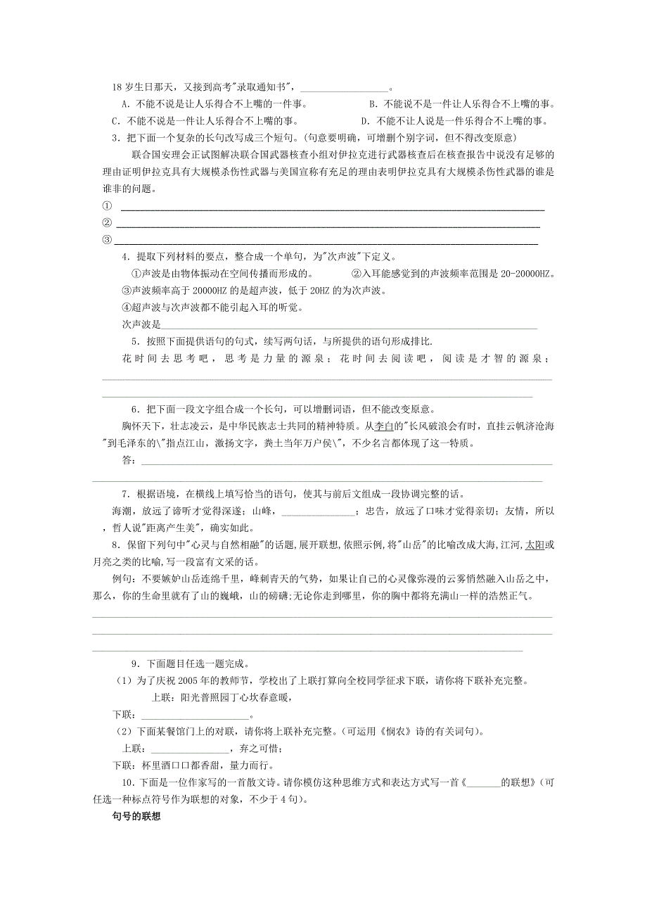 四川省岳池县第一中学2013-2014学年高二语文专题复习：语言表达简明得体连贯3.doc_第2页