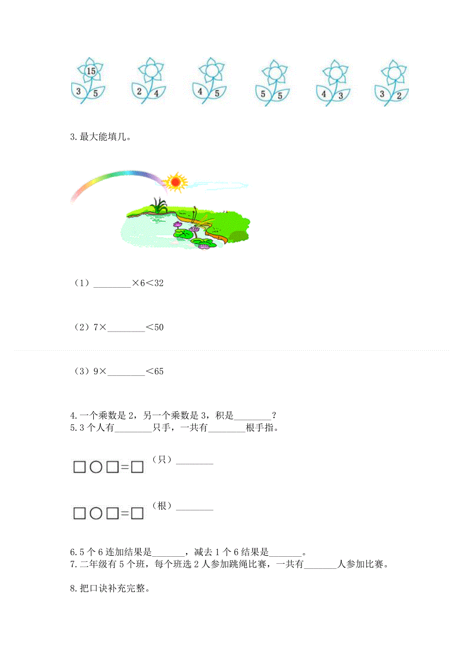 小学数学二年级《1--9的乘法》同步练习题附答案（达标题）.docx_第2页