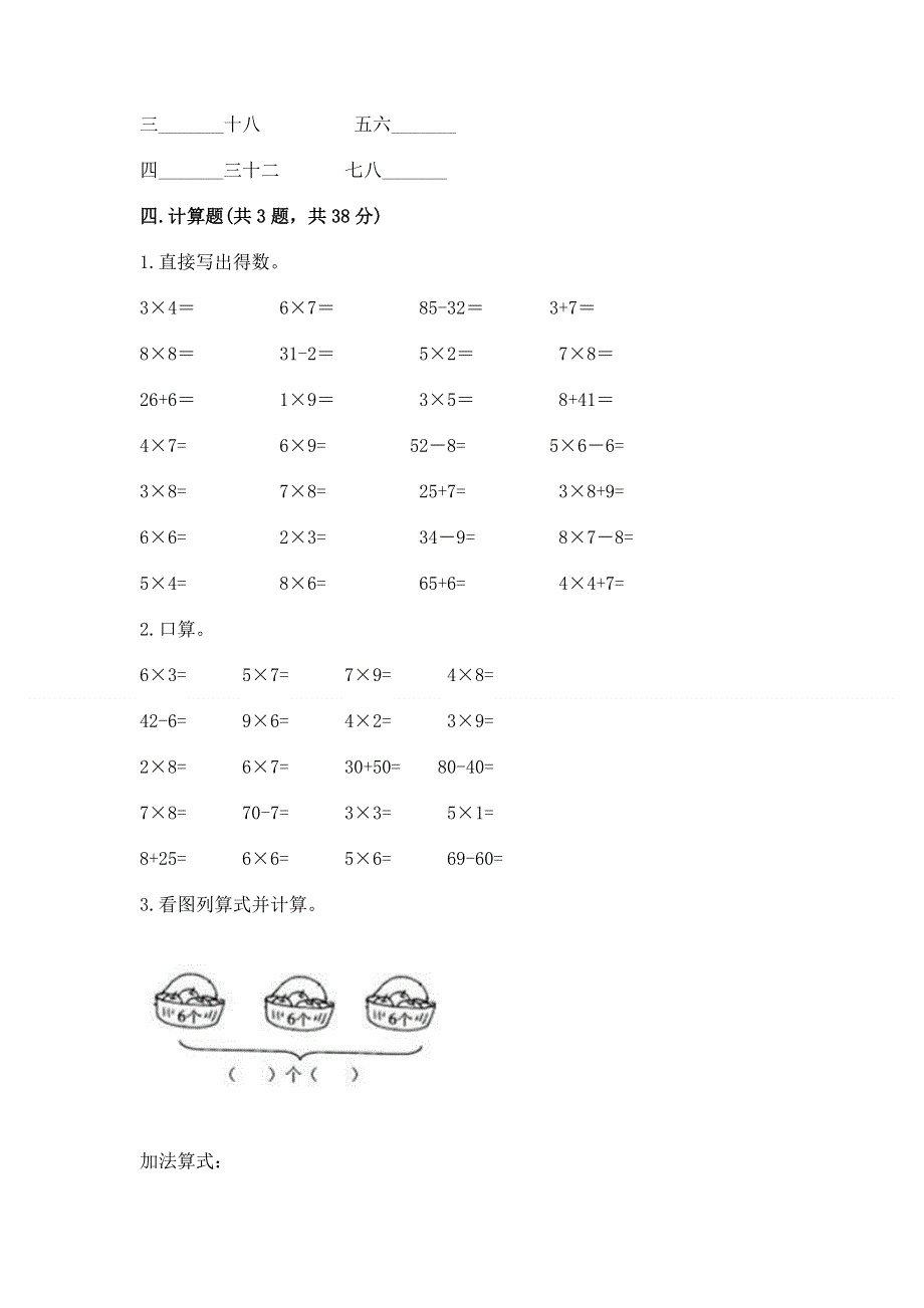 小学数学二年级《1--9的乘法》同步练习题附答案（达标题）.docx_第3页