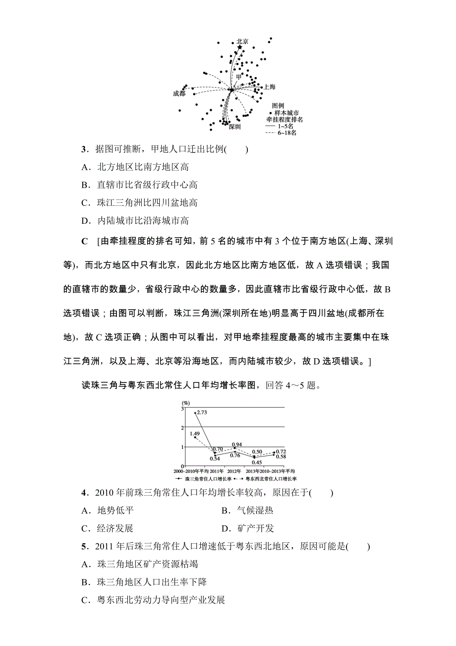 2018人教版地理高考一轮复习教师用书-第6单元 17-18版 第6章 第2讲 课时提能练18 WORD版含解析.doc_第2页