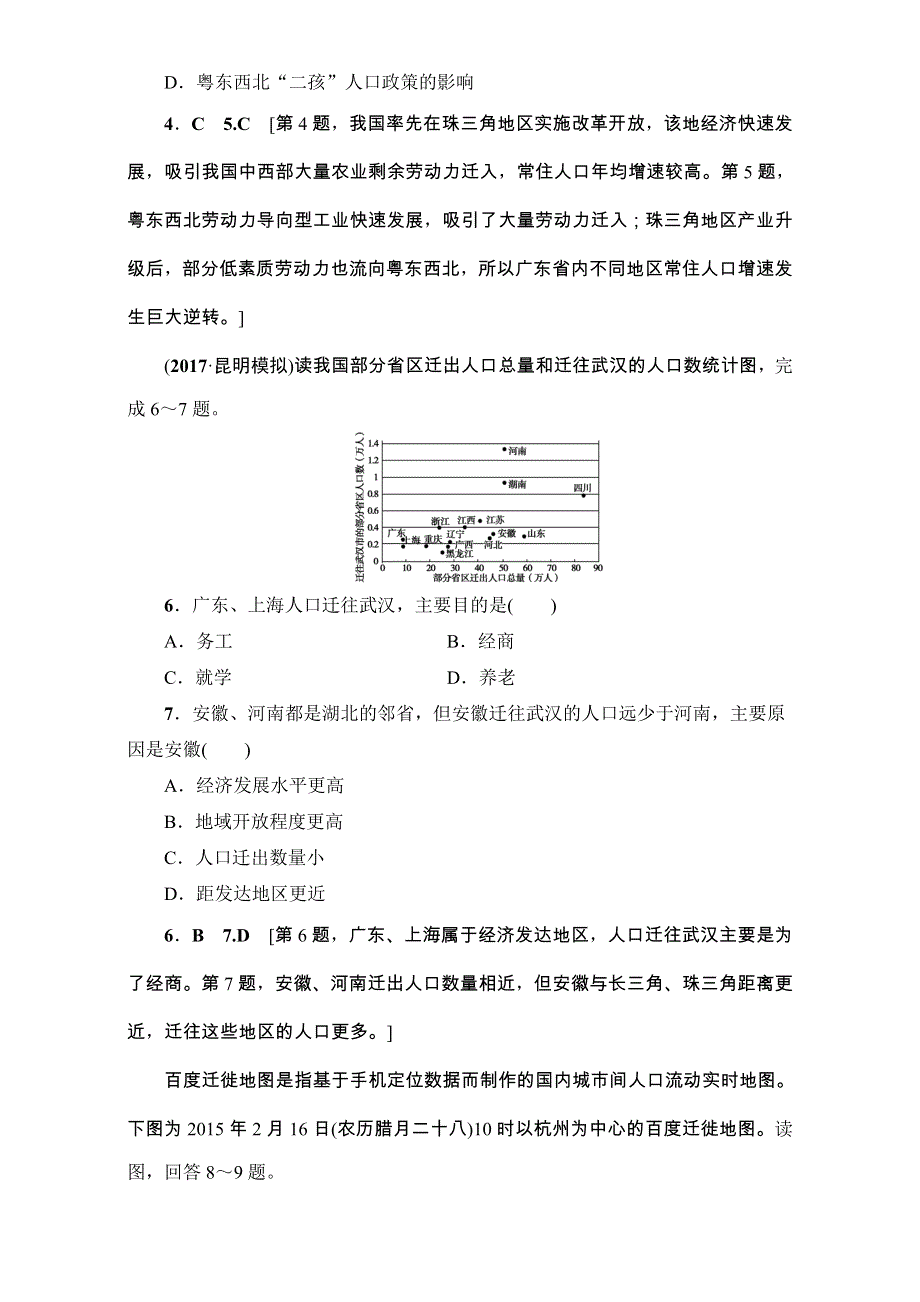 2018人教版地理高考一轮复习教师用书-第6单元 17-18版 第6章 第2讲 课时提能练18 WORD版含解析.doc_第3页