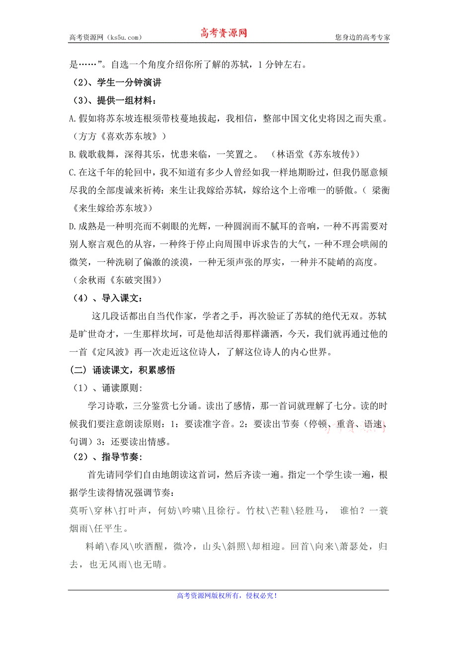 《名校推荐》河北省辛集市第一中学高中语文必修四：第5课 定风波 教案.doc_第2页