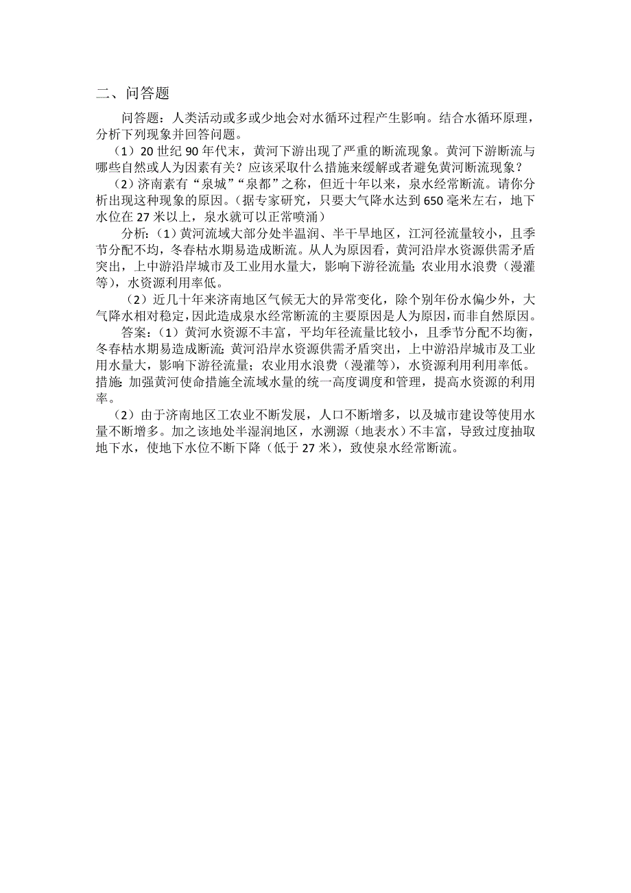 2011高一地理试题：第三章 第一节 自然界的水循环（暑期课课练）（新人教版必修1）.doc_第2页