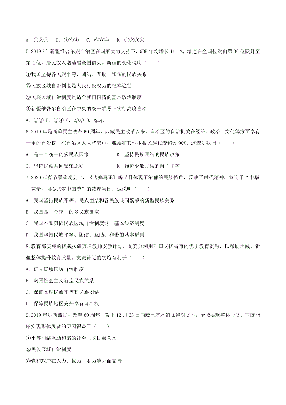 2020中考道德与法治复习训练 专题07和谐试题（含解析）新人教版.doc_第2页