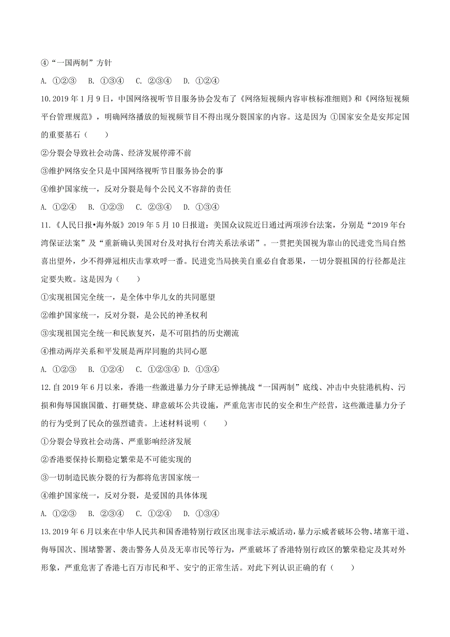 2020中考道德与法治复习训练 专题07和谐试题（含解析）新人教版.doc_第3页