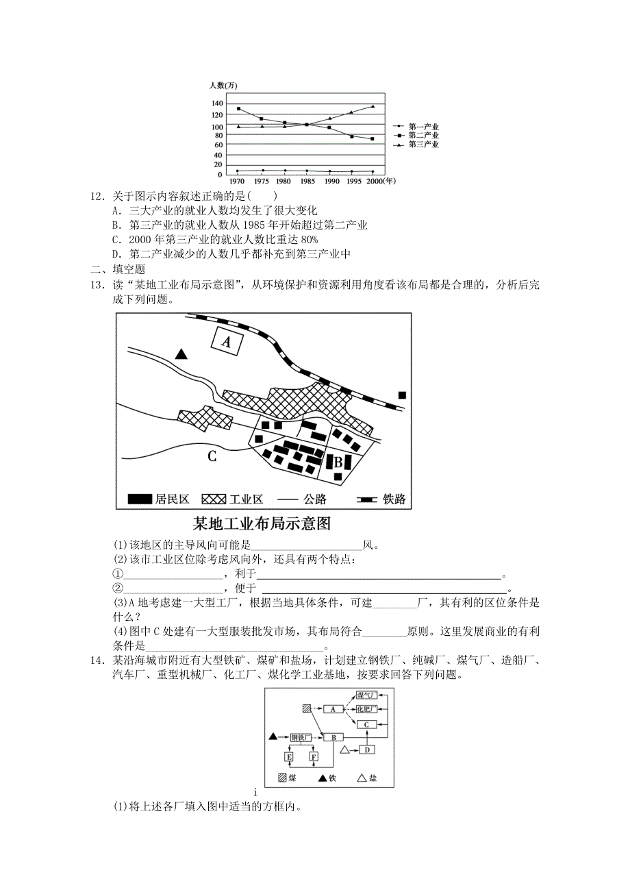 2011高一地理试题：新人教实验版必修二综合练习5.doc_第3页