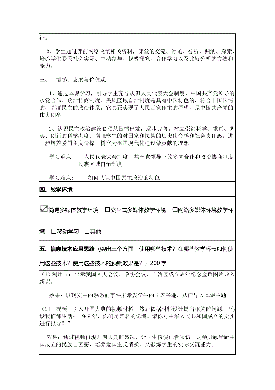 2015年山东教师全员远程研修优秀作业 高中历史岳麓版必修一教案 第21课 新中国的政治建设7.doc_第2页