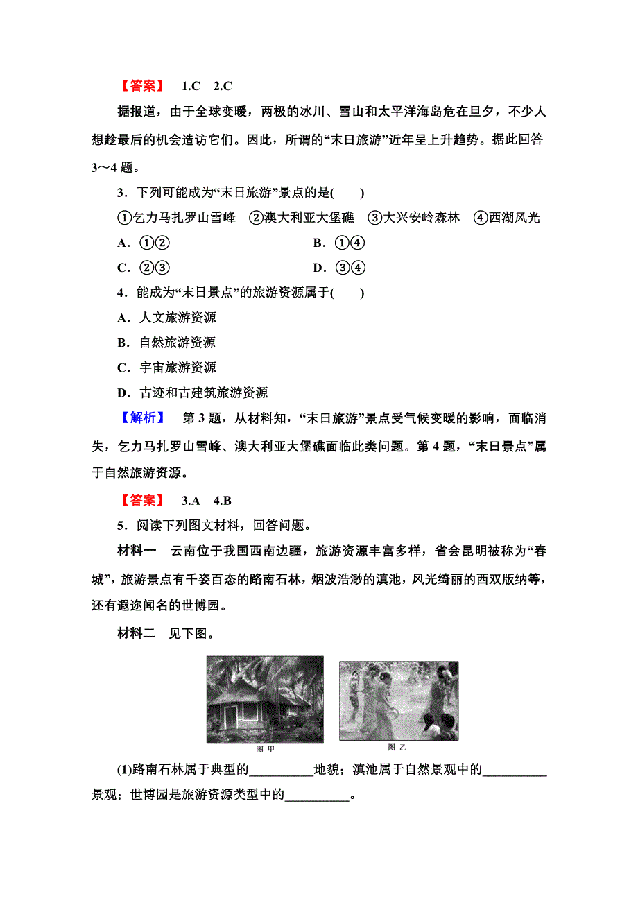 2020-2021学年中图版地理选修3课时分层作业2　旅游资源的类型 WORD版含解析.doc_第2页