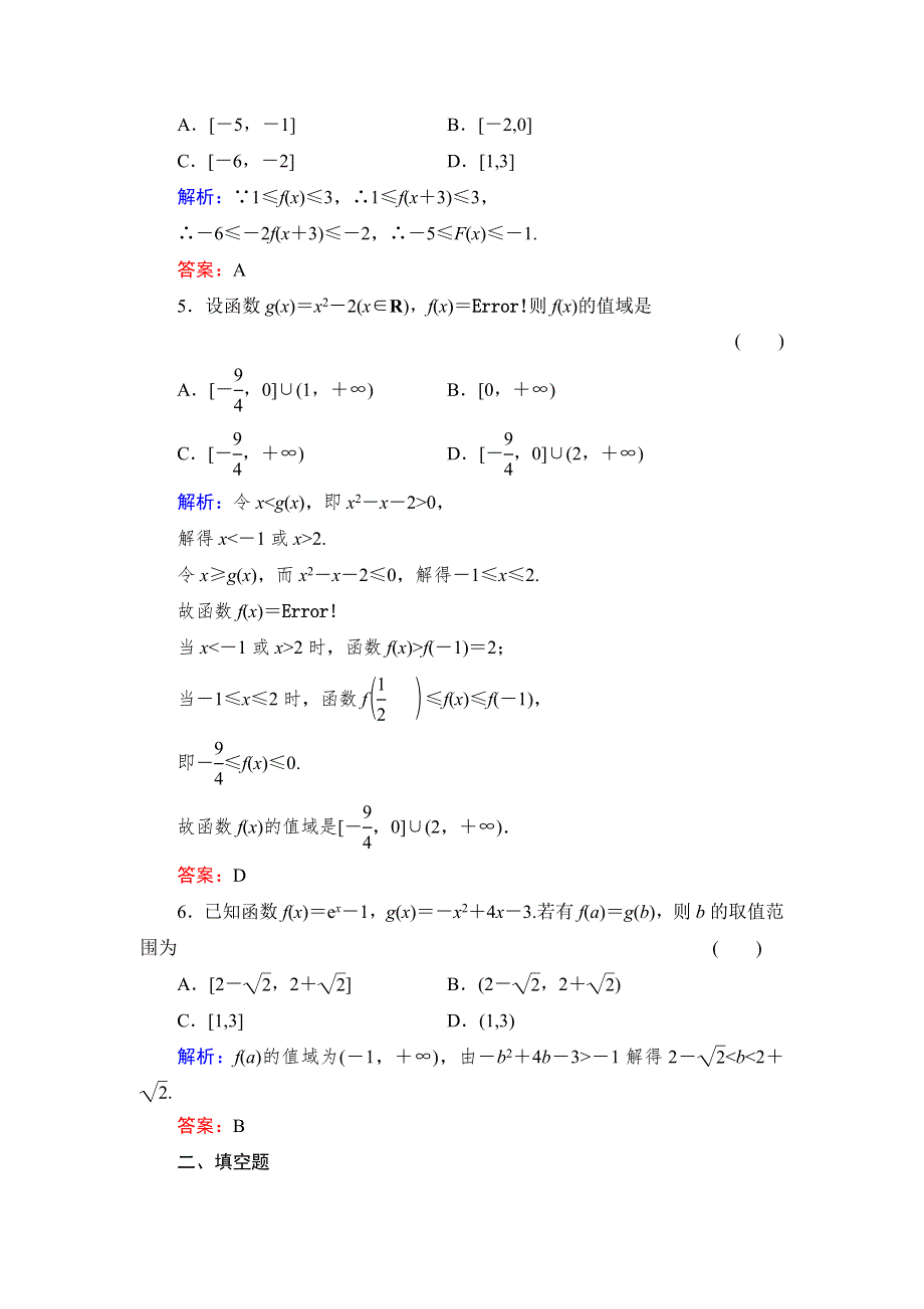 《与名师对话》2015高考数学（文北师大版）课时作业：9 WORD版含解析.doc_第2页