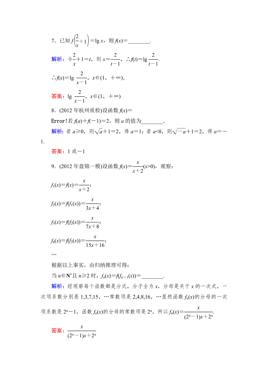 《与名师对话》2015高考数学（文北师大版）课时作业：9 WORD版含解析.doc_第3页