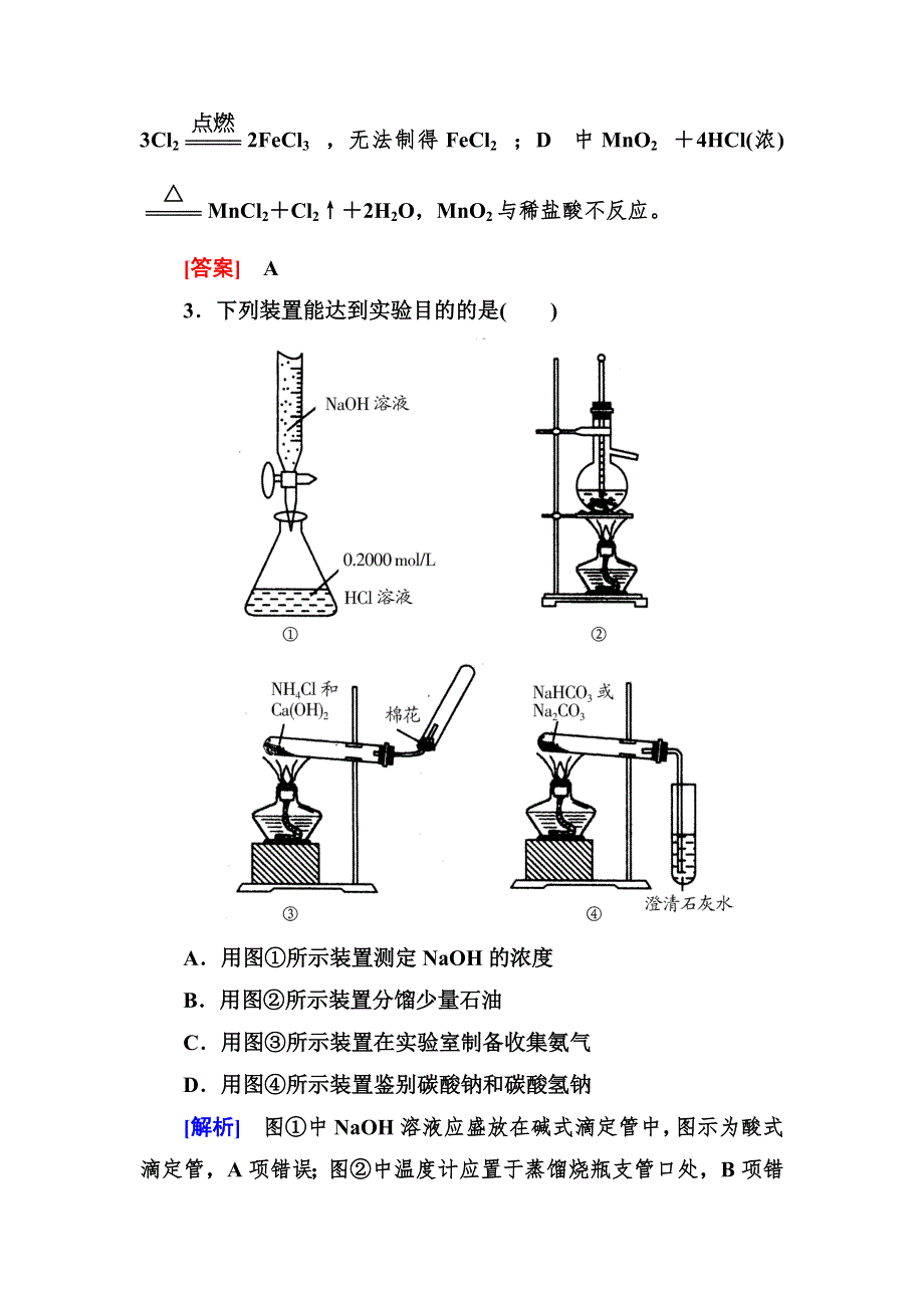 《与名师对话》2016届高三化学二轮专题跟踪训练12化学实验方案与设计 WORD版含答案.doc_第2页