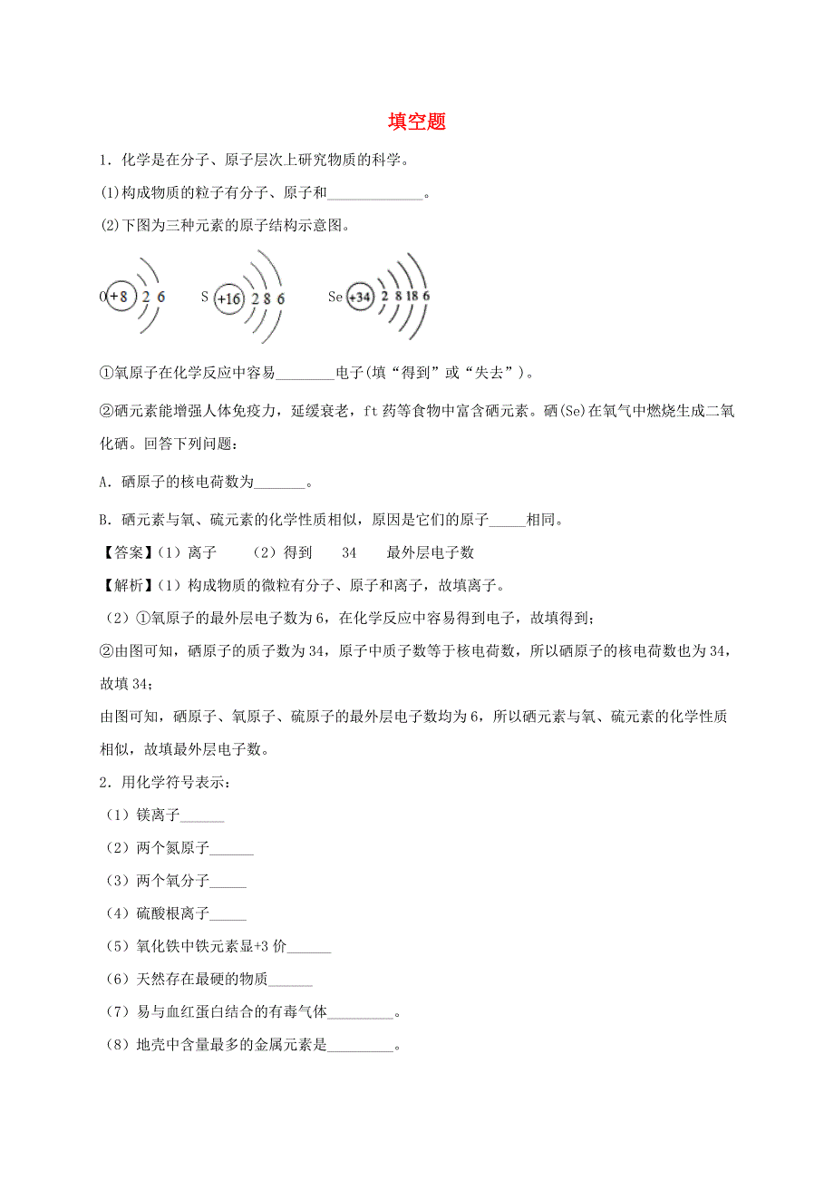 2020九年级化学上学期期末考点训练 填空题（含解析） 新人教版.doc_第1页