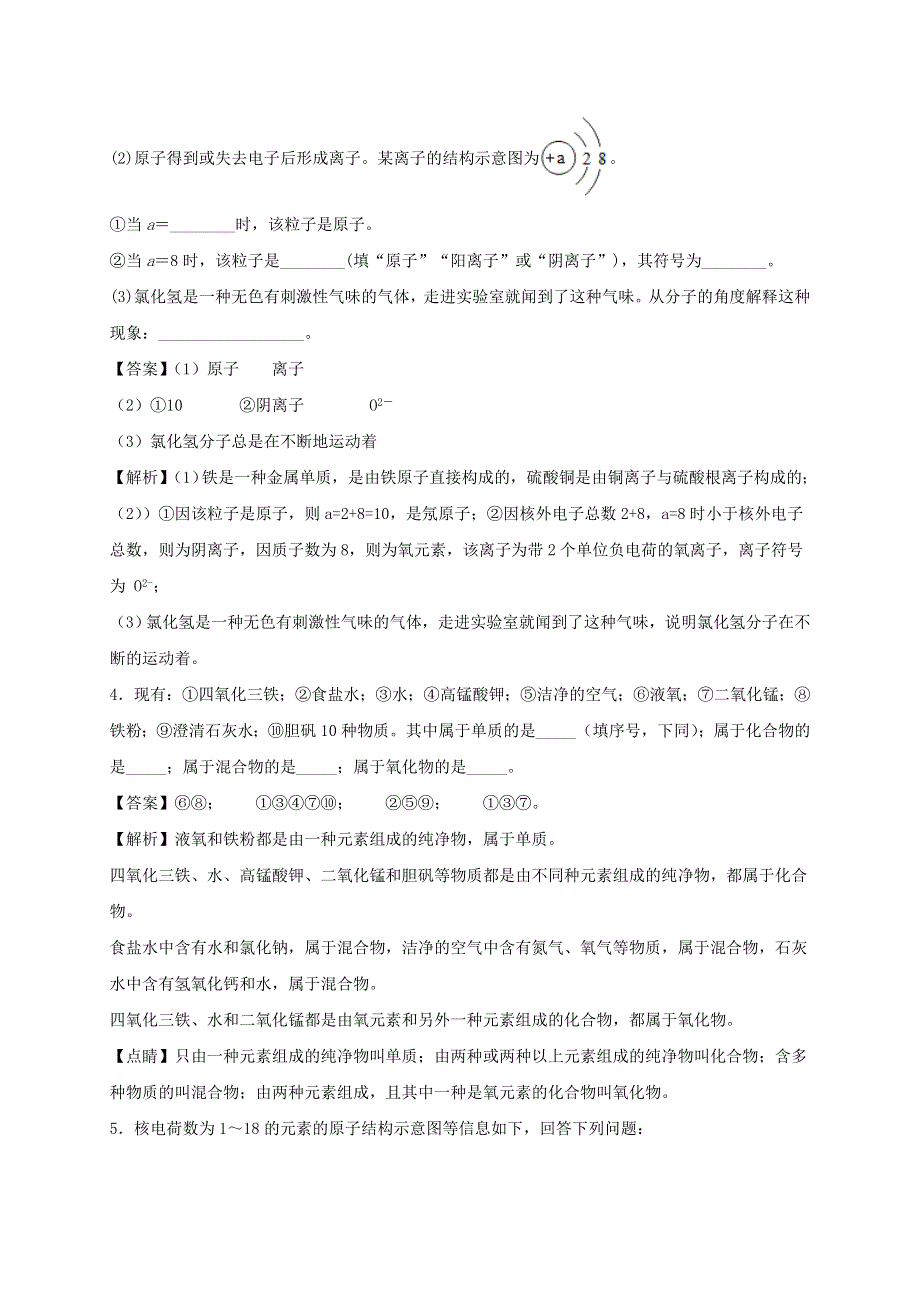 2020九年级化学上学期期末考点训练 填空题（含解析） 新人教版.doc_第3页