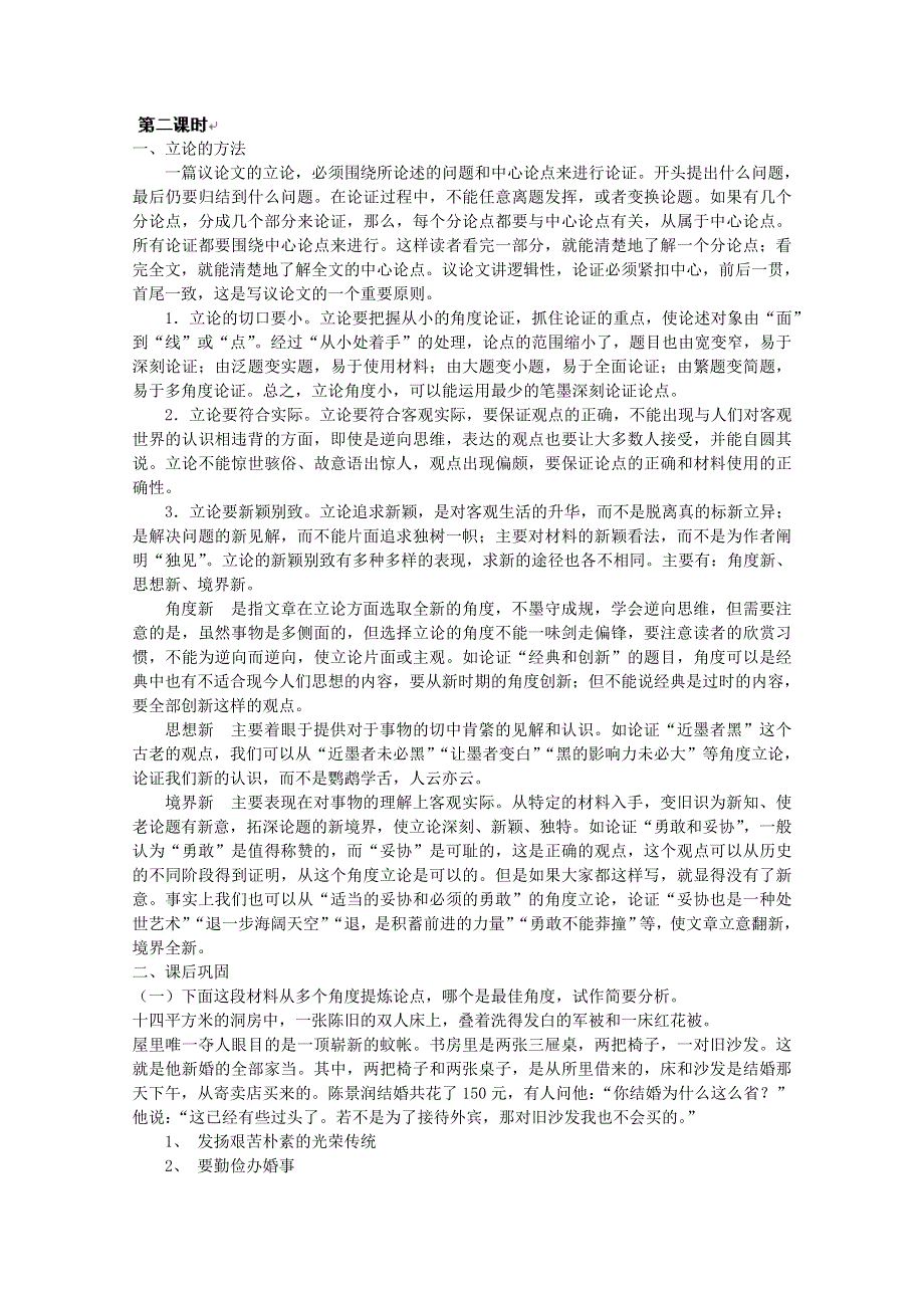 四川省岳池县第一中学2013-2014学年高二语文专题复习：选取立论的角度2.doc_第1页