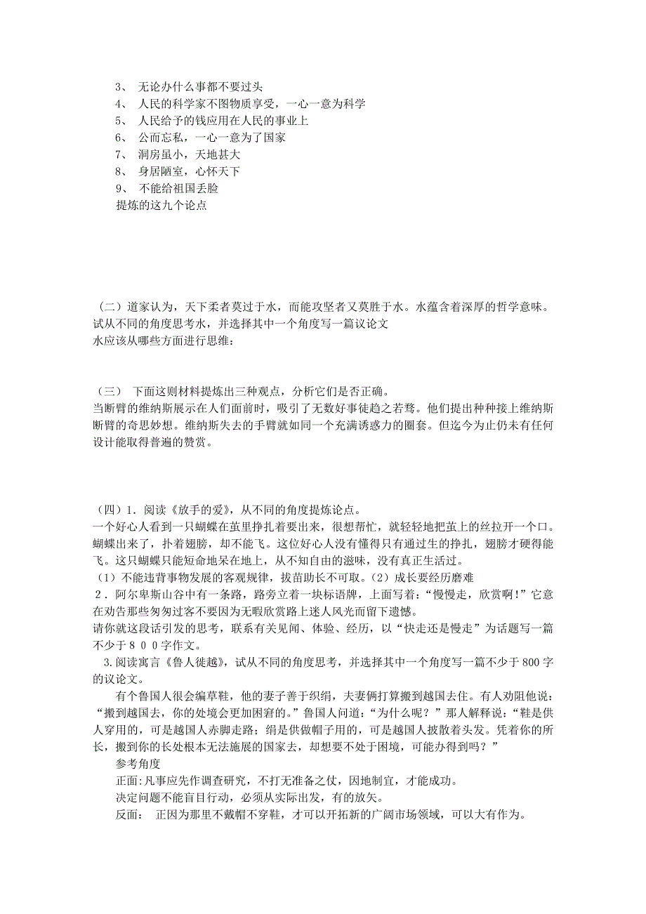 四川省岳池县第一中学2013-2014学年高二语文专题复习：选取立论的角度2.doc_第2页