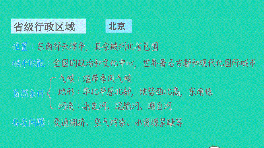 2022八年级地理下册 第七章 省级行政区域巩固强化复习训练习题课件晋教版.ppt_第2页