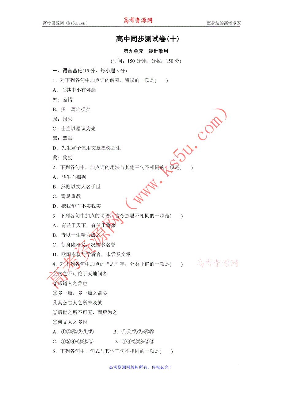 优化方案·高中同步测试卷·人教语文选修中国文化经典研读：高中同步测试卷（十） WORD版含答案.doc_第1页