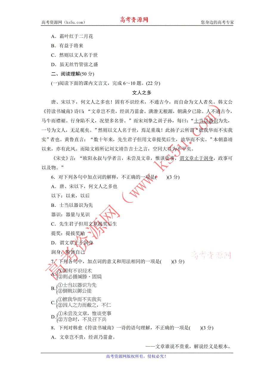 优化方案·高中同步测试卷·人教语文选修中国文化经典研读：高中同步测试卷（十） WORD版含答案.doc_第2页