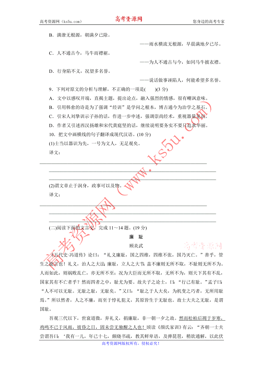 优化方案·高中同步测试卷·人教语文选修中国文化经典研读：高中同步测试卷（十） WORD版含答案.doc_第3页