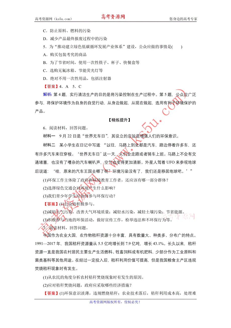 2020-2021学年中图版地理选修6作业：第5章 第2节 环境保护从我做起 WORD版含解析.DOC_第2页