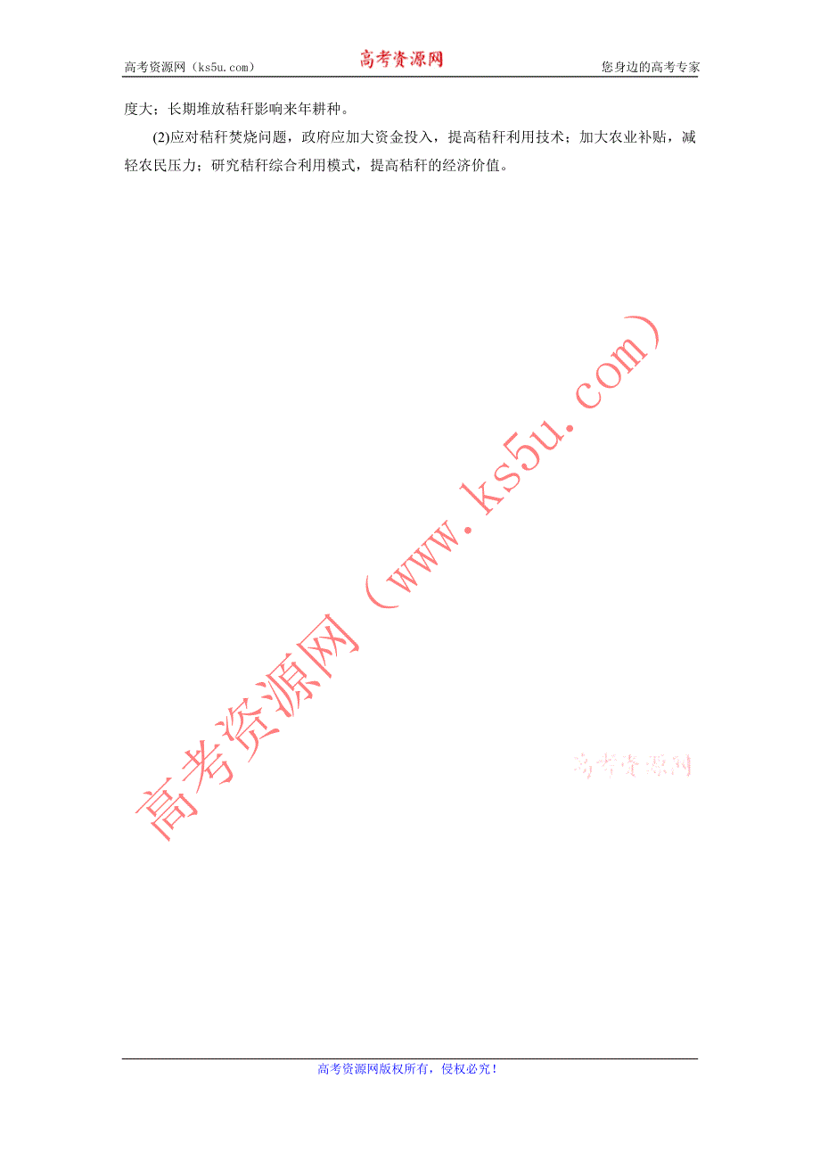 2020-2021学年中图版地理选修6作业：第5章 第2节 环境保护从我做起 WORD版含解析.DOC_第3页