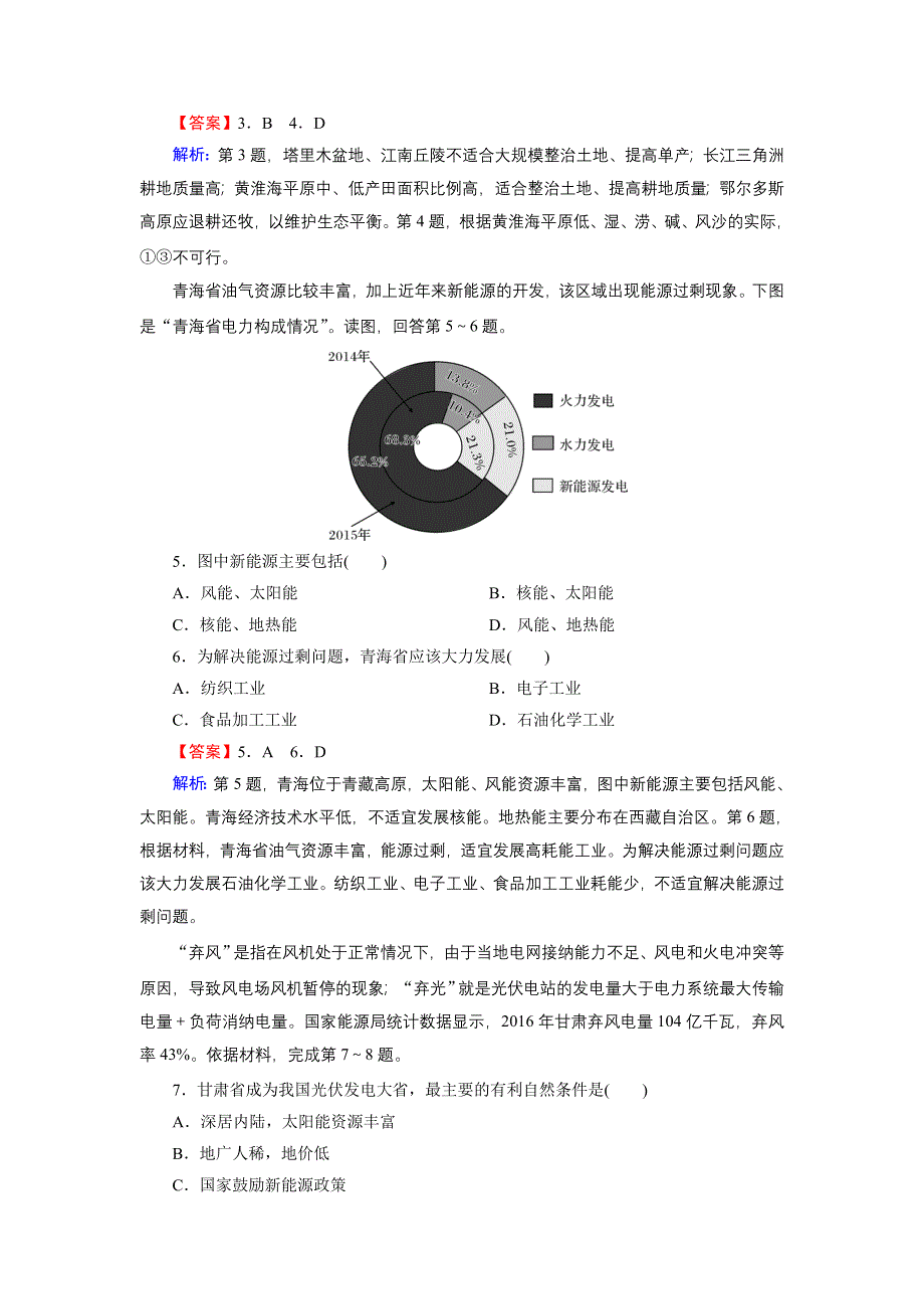 2020-2021学年中图版地理选修6作业：综合检测卷 第二章　资源问题与资源的利用和保护 WORD版含解析.DOC_第2页