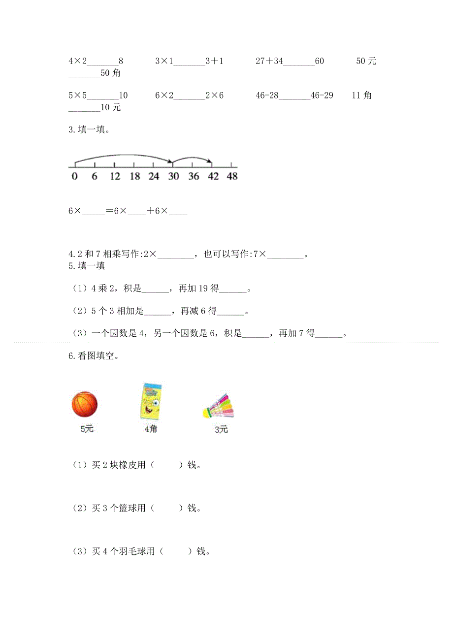 小学数学二年级《1--9的乘法》同步练习题附答案（综合题）.docx_第2页