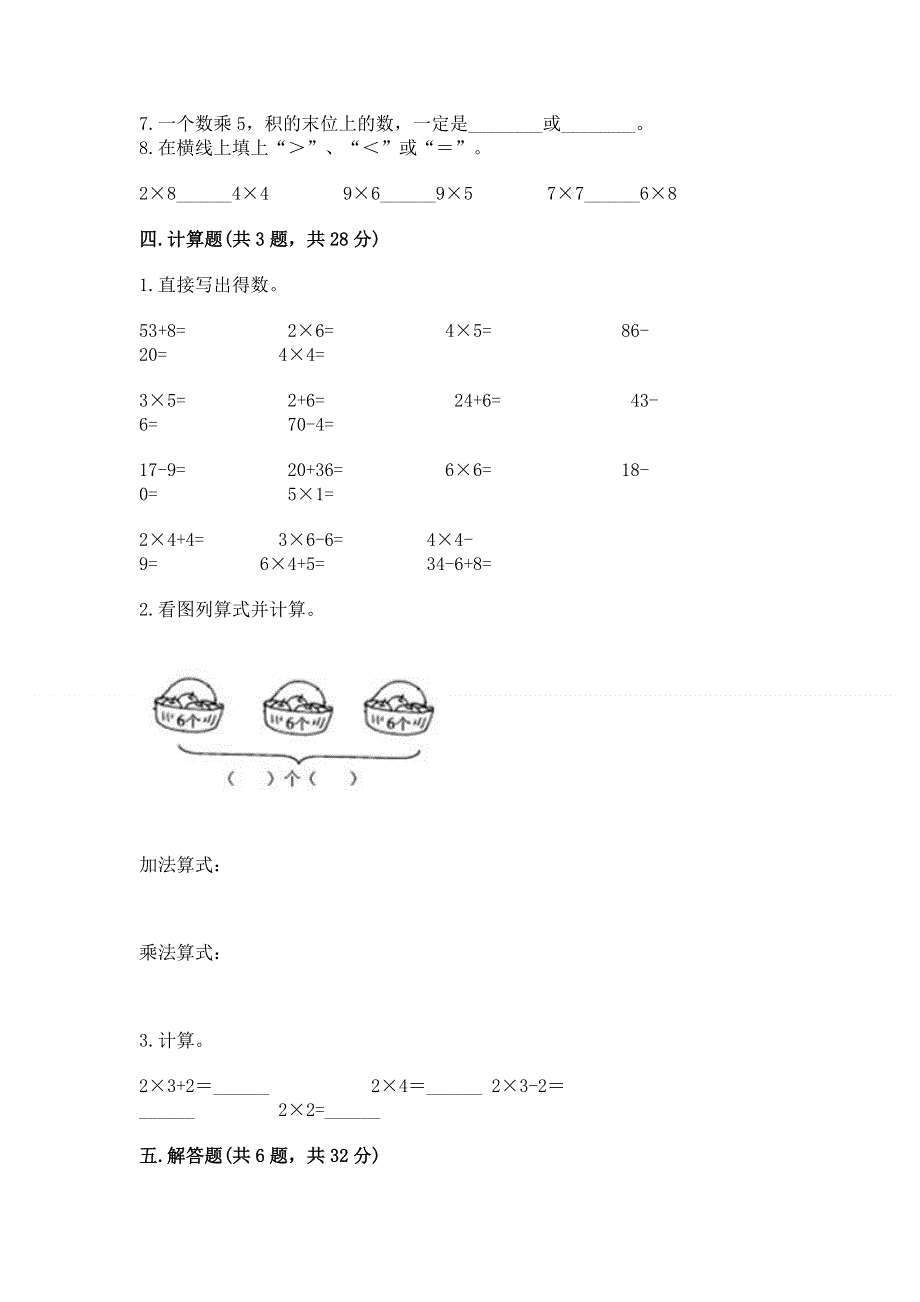 小学数学二年级《1--9的乘法》同步练习题附答案（综合题）.docx_第3页