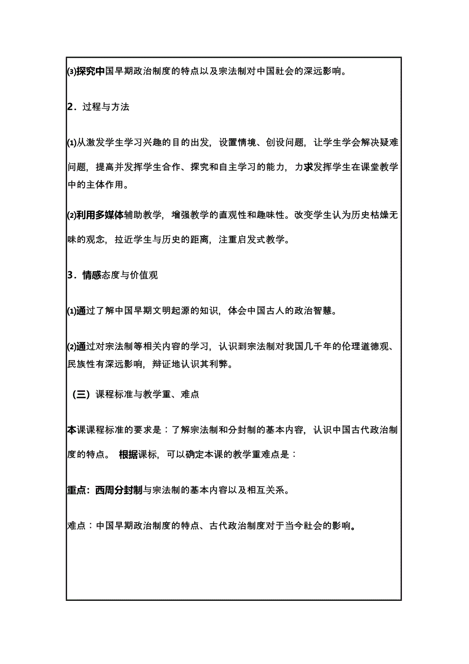 2015年山东教师全员远程研修优秀作业 高中历史岳麓版必修一教案 第1课 夏商制度与西周封建5.doc_第2页