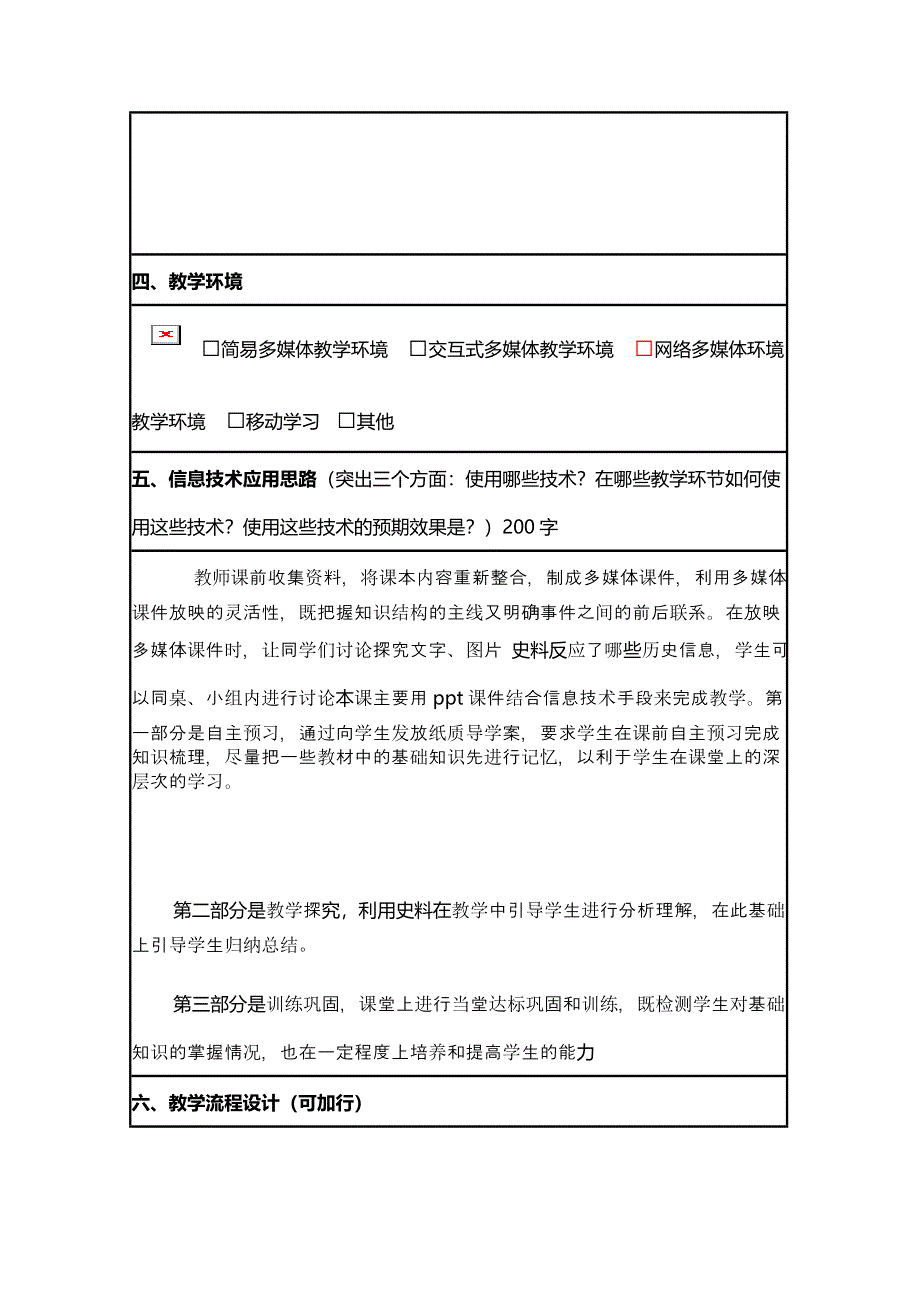 2015年山东教师全员远程研修优秀作业 高中历史岳麓版必修一教案 第1课 夏商制度与西周封建5.doc_第3页