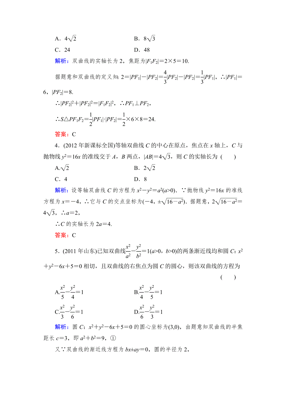 《与名师对话》2015高考数学（文北师大版）课时作业：48 WORD版含解析.doc_第2页