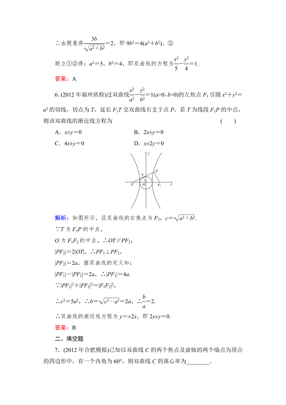 《与名师对话》2015高考数学（文北师大版）课时作业：48 WORD版含解析.doc_第3页