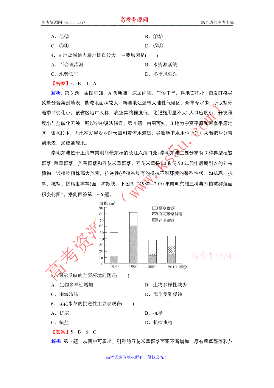 2020-2021学年中图版地理选修6作业：综合检测卷 第三章　生态环境问题与生态环境保护 WORD版含解析.DOC_第2页