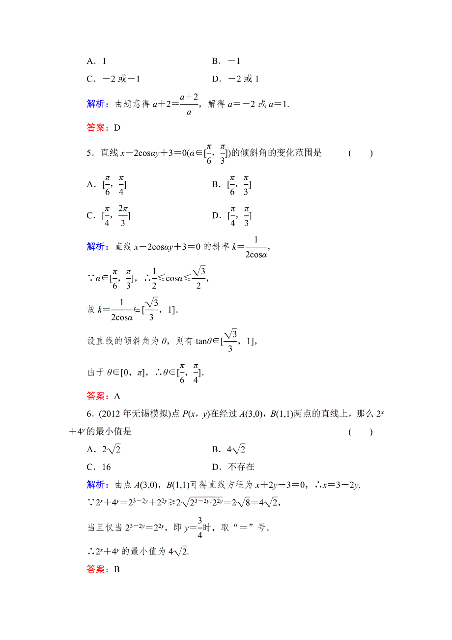 《与名师对话》2015高考数学（文北师大版）课时作业：43 WORD版含解析.doc_第2页