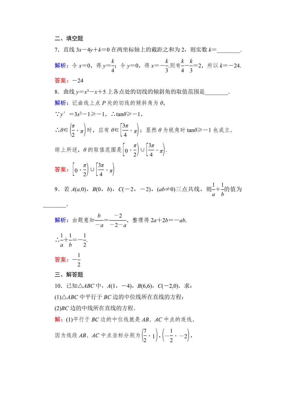 《与名师对话》2015高考数学（文北师大版）课时作业：43 WORD版含解析.doc_第3页