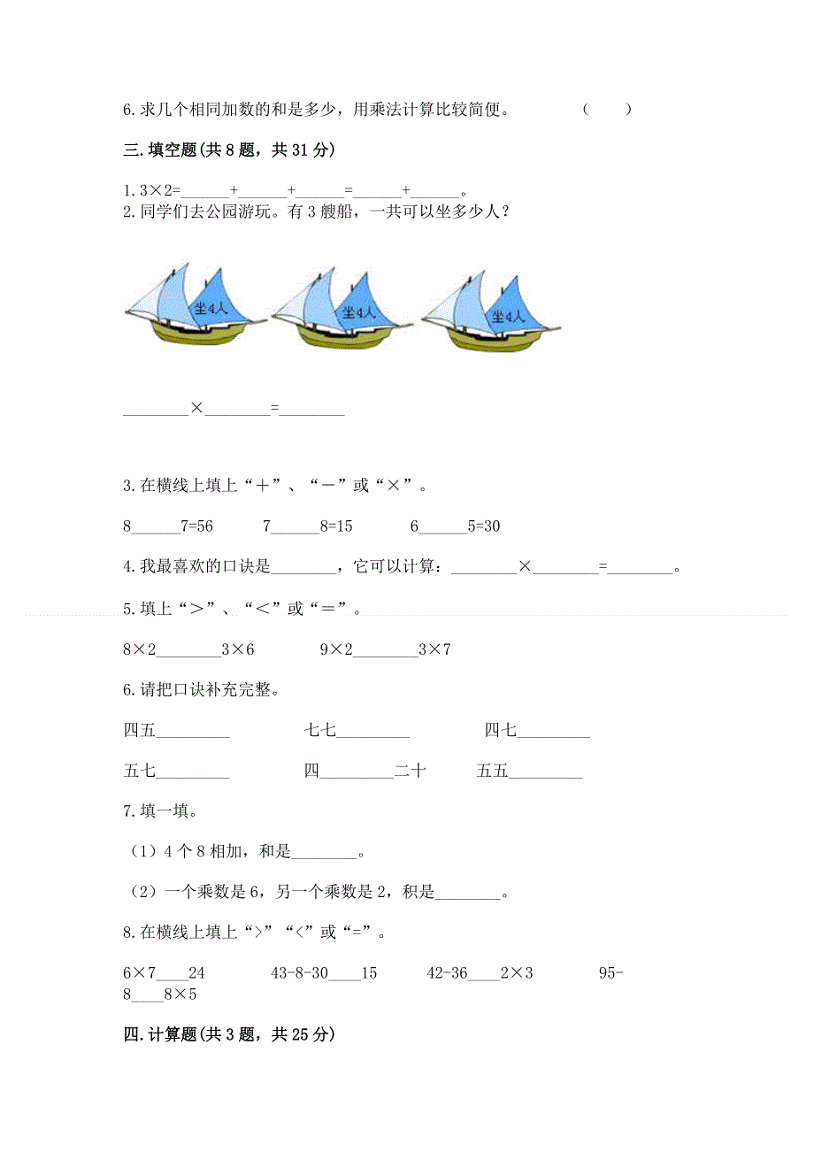 小学数学二年级《1--9的乘法》同步练习题附答案（巩固）.docx_第2页