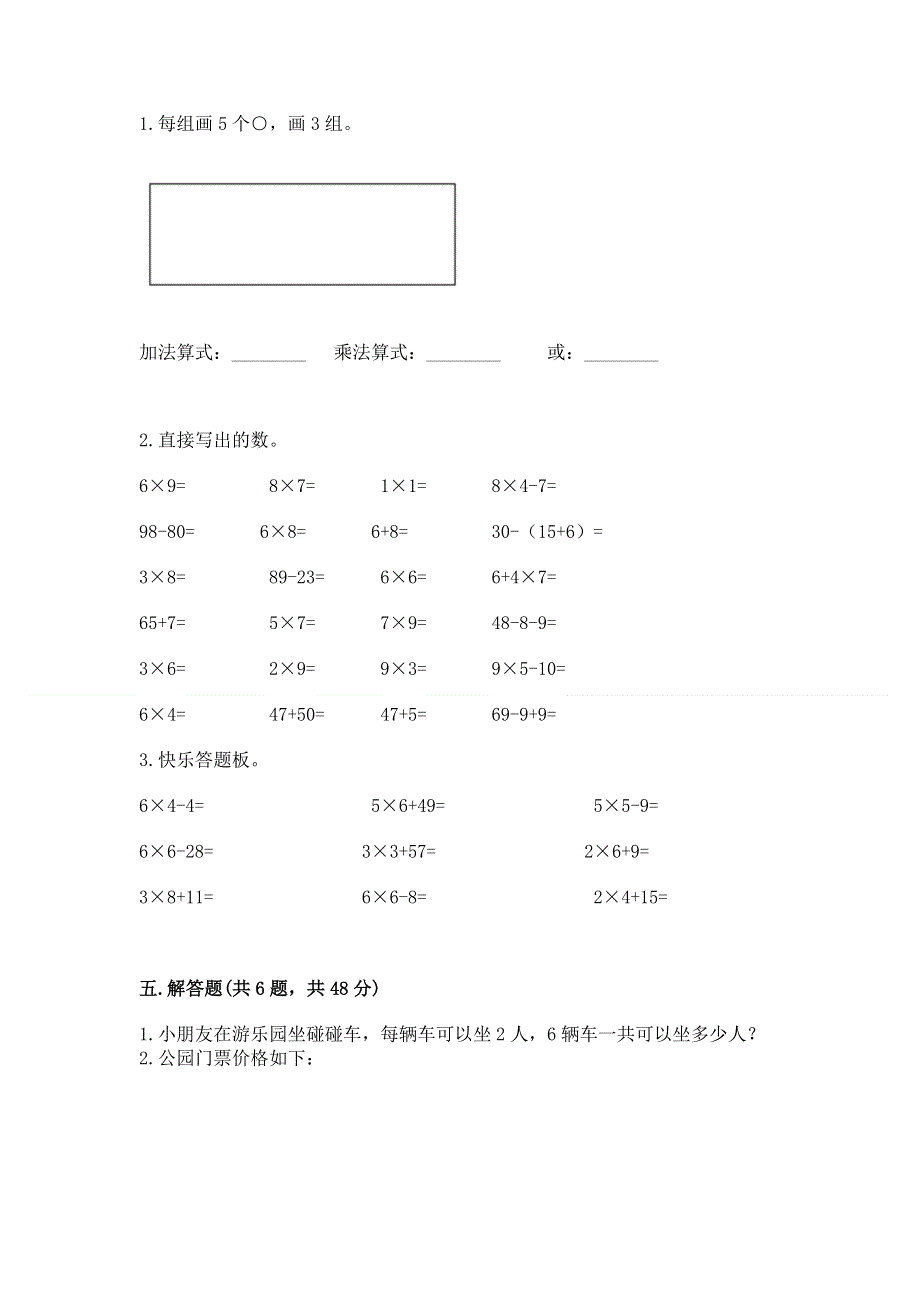 小学数学二年级《1--9的乘法》同步练习题附答案（巩固）.docx_第3页