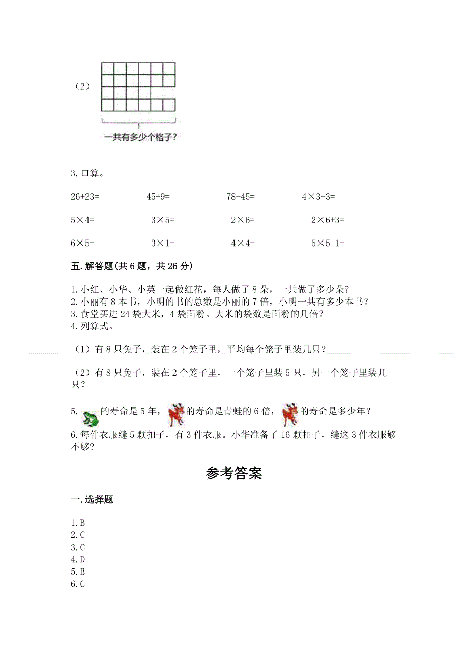 小学数学二年级《1--9的乘法》同步练习题（b卷）word版.docx_第3页