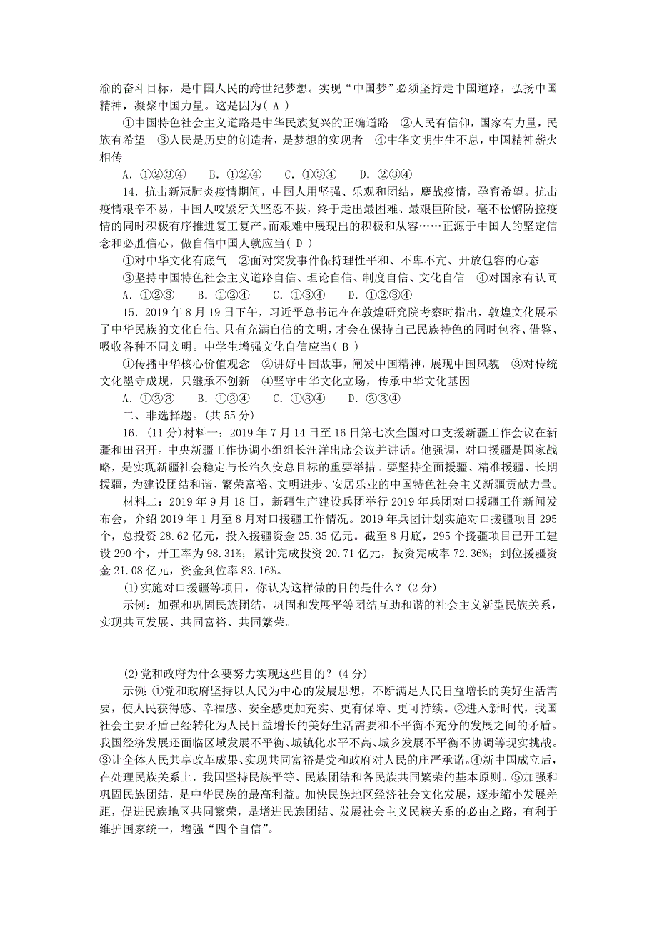 九年级道德与法治上册 第四单元 和谐与梦想单元清 新人教版.doc_第3页