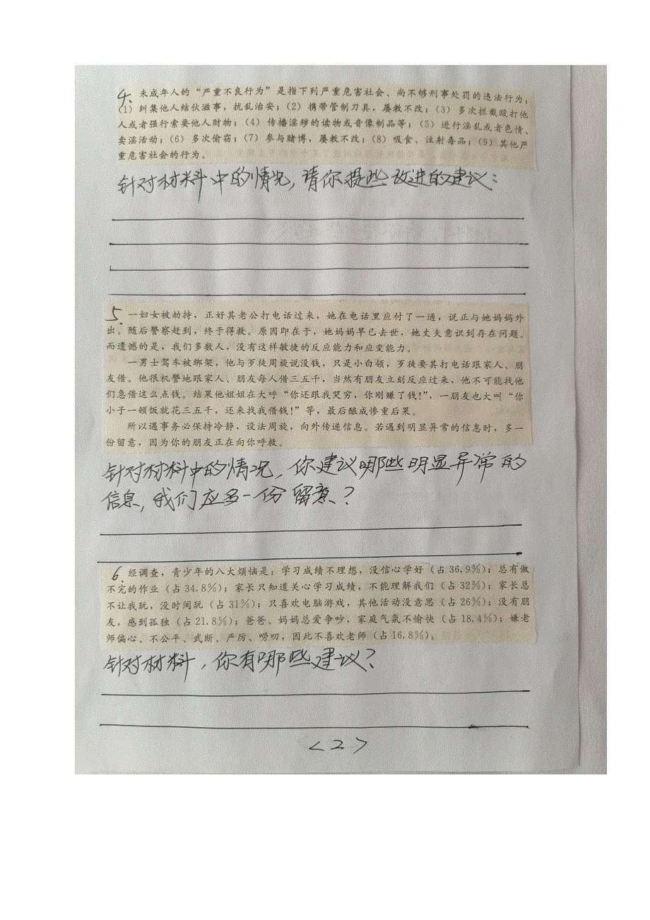 2020中考道德与法治开放性试题训练-建议类（扫描版）.doc_第2页