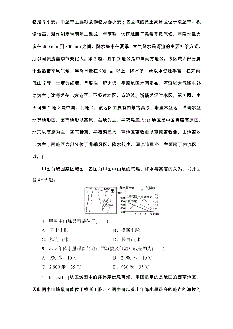 2018人教版地理高考一轮复习练习-第18单元 17-18版 第18章 第2讲 课时提能练42 WORD版含解析.doc_第2页